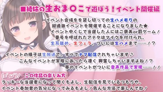 あだると放送局8～綾姉のおま〇こで遊ぼう!イベント開催編☆～【重複無し4時間半】 [シロクマの嫁] | DLsite 同人 - R18