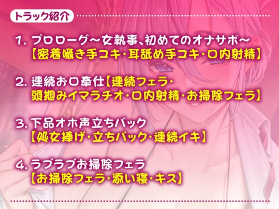 【KU100】クールな女執事の低音アクメ〜処女だけど旦那様の前だけでは下品なオホ声で喘がせてもらいます〜【miniシリーズ】 [スタジオりふれぼ] | DLsite 同人 - R18