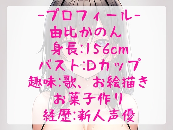 【御礼価格110円】淫語×オナニー実演で可愛い普通な女の子と疑似SEX!エッチな言葉に興奮してきて最後は下品な喘ぎ声でガチ深イキ過ぎて過呼吸に【由比かのん】 [ぴゅあれこーでぃんぐ] | DLsite 同人 - R18