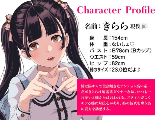 お姉ちゃんよりあたしの方がイイよね?～彼女の妹に耳元で誘惑され寝取られる話～ [Lover'sHand] | DLsite 同人 - R18