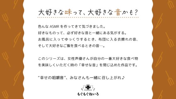【咀嚼音オンリー2時間半】もぐもぐねいろ 〜からあげ編〜 by 南早紀 [kotoneiro] | DLsite 同人 - R18