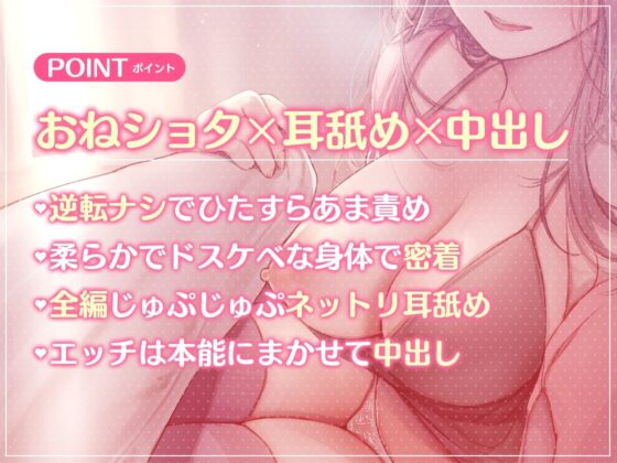 【全編耳舐め】年上彼女～耳奥までぐっぽり愛してくれる清楚でイジワルなお姉さんとの日常～ [かく恋慕] | DLsite 同人 - R18