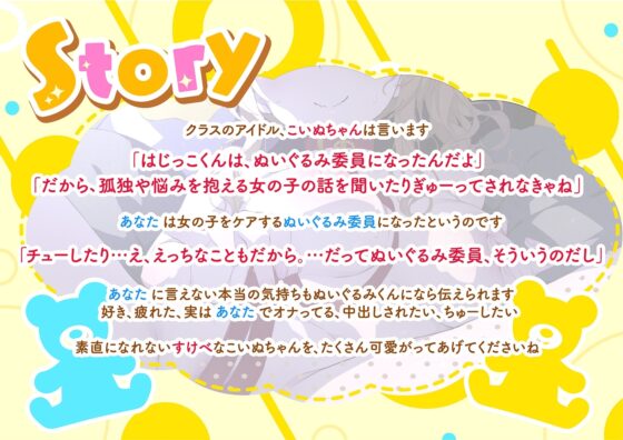 ぬいぐるみ委員のあなたと遊ぶこいぬちゃん [Weakly] | DLsite 同人 - R18