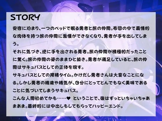 裏切りサキュバスの搾精筆おろし～魔法使いのふりで騙され精子咀嚼された挙句、中出しえっちで犯される♪～ [しのびごえ] | DLsite 同人 - R18