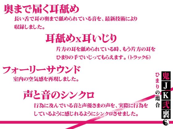 【奥まで届く耳舐め・音/声シンクロ】鬼JK弐裏。ひまりの場合。ふたりで気持ちいいこと、たくさんしましょうね。 [にゃんこフェチ] | DLsite 同人 - R18