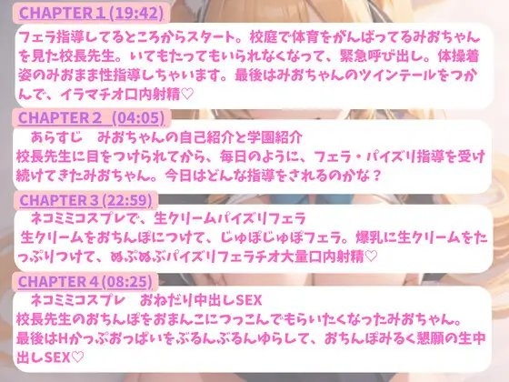 私立H学園 みおちゃんの学園性活 ネコミミコスプレ性指導編 [私立H学園] | DLsite 同人 - R18