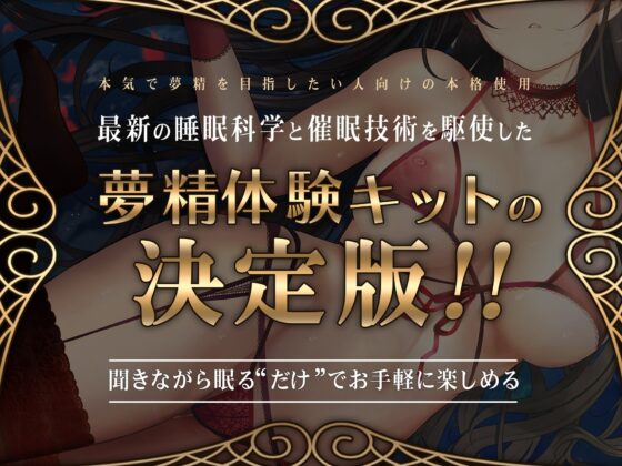 【夢精・明晰夢】夢見る射精～まどろみの中でとろけるように～ [シロイルカ] | DLsite 同人 - R18