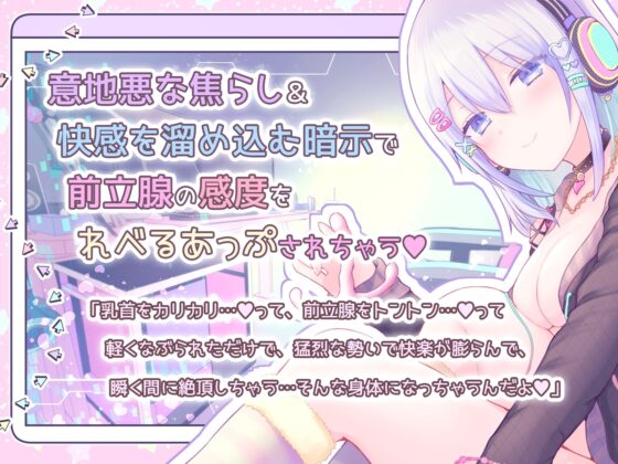 【メスイキ催眠】ダウナークールで意地悪なゲーマー彼女の前立腺レベルあっぷ調教【ドライオーガズム/エネマグラ使用】 [Hypno Story] | DLsite 同人 - R18