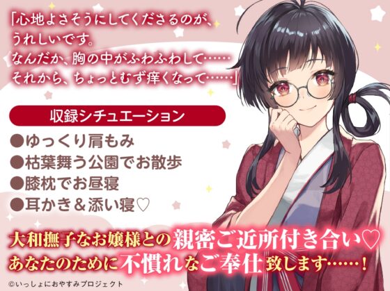 【大和撫子な1人暮らしお嬢様ASMR】しょにおや!～いっしょにおやすみプロジェクト～ 穂菜美と2人でゆるりと過ごしていただけますか?【CV:Lynn】 [電撃G's magazine] | DLsite 同人 - R18