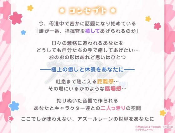 【アズールレーン】指揮官を癒やし隊！・綾波とゆっくり過ごす約1日間【ASMR】 [アトリエメール] | DLsite 同人 - R18