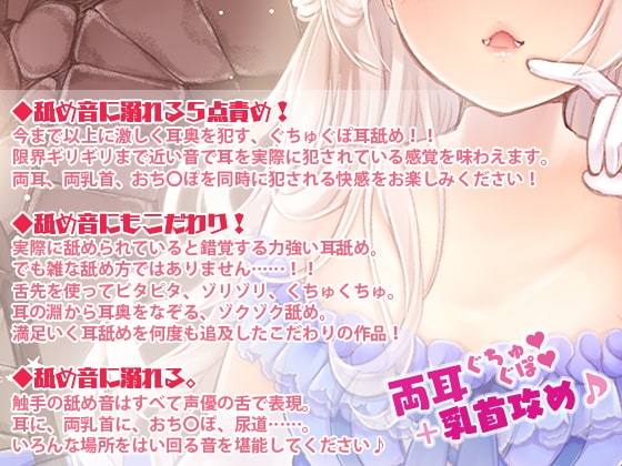 【両耳奥ぐちゅぐぽ+乳首攻め】貴方はお姫様の暇つぶし玩具～囚われのお姫様～ [ブラックマの嫁] | DLsite 同人 - R18
