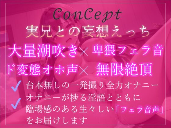 お兄ちゃん...しゅきぃぃ...イグイグぅ~✨何度もお兄ちゃんと叫びながらの実兄との妄想えっち&amp;おもらしするまで全力オナニー [ガチおな] | DLsite 同人 - R18