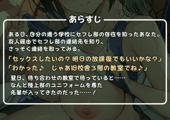 【耳舐め・キスたっぷり♪】セフレ部～陸女の先輩は密着エッチが好き～ [め～ぷるりぃふ] | DLsite 同人 - R18