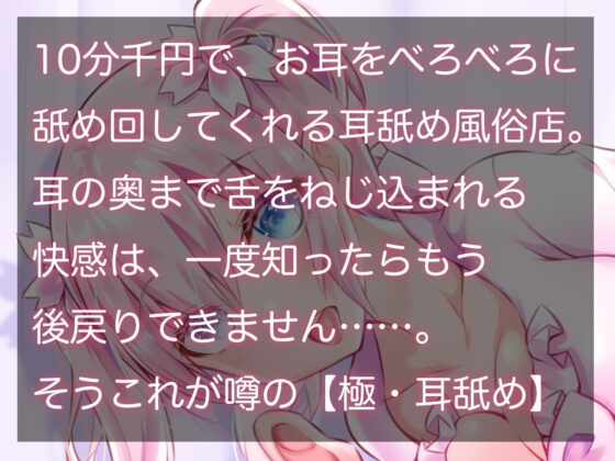 【耳舐め超特化作品】せんべろ2 -10分千円でお耳をべろべろに舐められちゃう耳舐め風俗店-【極・耳舐め】 [HORNET] | DLsite 同人 - R18