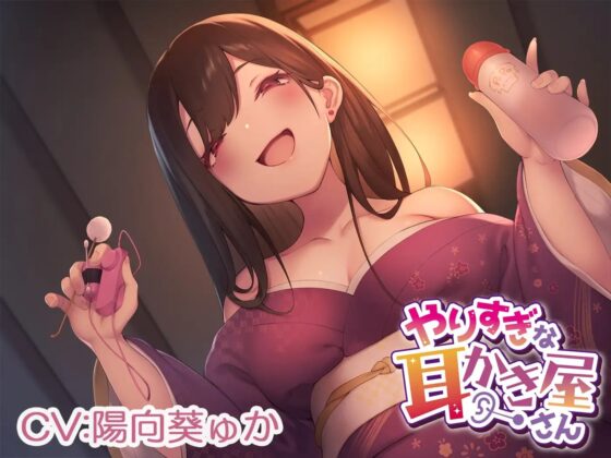 【性感ASMR】やりすぎな耳かき屋さん [とりっくぱんく!] | DLsite 同人 - R18