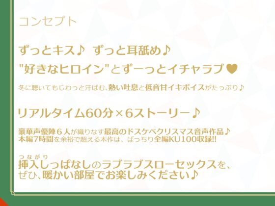 【新作6本立て/約8時間】メリーシックス★スローセックス ～ずーーーーーーっとイチャラブおまんこ性の6時間～ [ライオクライオ] | DLsite 同人 - R18