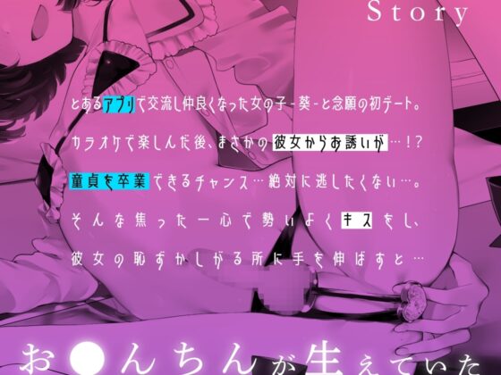 アプリで出会った彼女はオトコの娘!?アナルま〇こで童貞卒業 性癖歪ませセックス [あぶそりゅ～と] | DLsite 同人 - R18