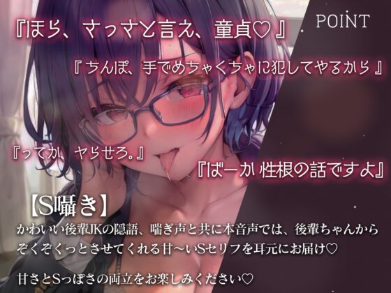 【耳元S囁き】性徒会のおしごと!～孕ませ生えっち♪で童貞強制卒業させられる～ [もちちコンロ] | DLsite 同人 - R18