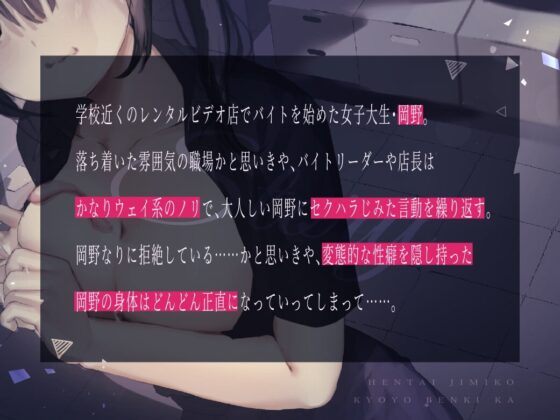 【オホ声】レンタルビデオ屋の新人バイト地味子はAVみたいなレイプ願望があるオナニー狂ド変態マゾだったのでバックルームで共用便器化 [暗灰Esoration] | DLsite 同人 - R18