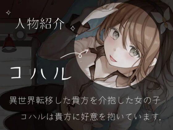 異世界転移先で女の子とイチャラブエッチ [時の箱庭] | DLsite 同人 - R18