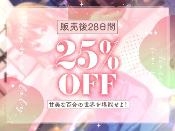 【あまあま百合ボイス】Reunion lily〜両片思いは突然に〜 [ニジイロサクラ] | DLsite 同人 - R18