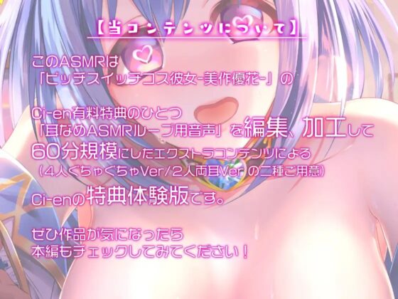 ビッチスイッチコス彼女-美作優花-EX特典体験版 ～60分耳なめぐちゃぐちゃ耐久ASMR～【KU100】 [Artemistare] | DLsite 同人 - R18