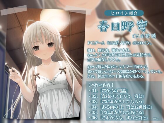 【ヨスガノソラ】春日野穹のいる生活【KU100バイノーラル】 [Clover Voice] | DLsite 同人 - R18