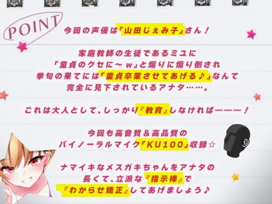 【KU100】メスガキわからせ日記(生意気な教え子編) [ちょこうさぎ] | DLsite 同人 - R18