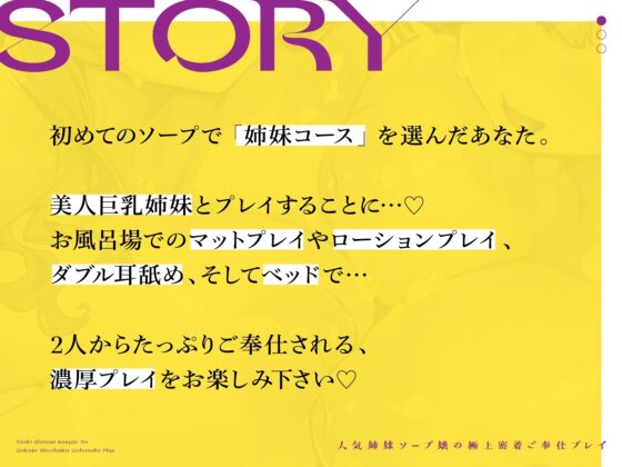 人気姉妹ソープ嬢の極上密着ご奉仕プレイ [いちのや] | DLsite 同人 - R18