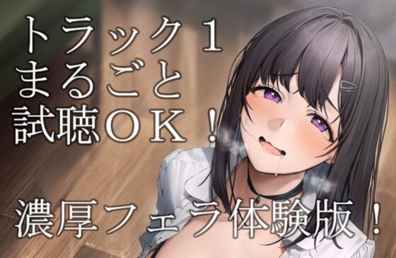 チンカス汚チンポご奉仕します～ドスケベ清楚があなた専用のオナホ妻になるまで～ [綾椛亭] | DLsite 同人 - R18