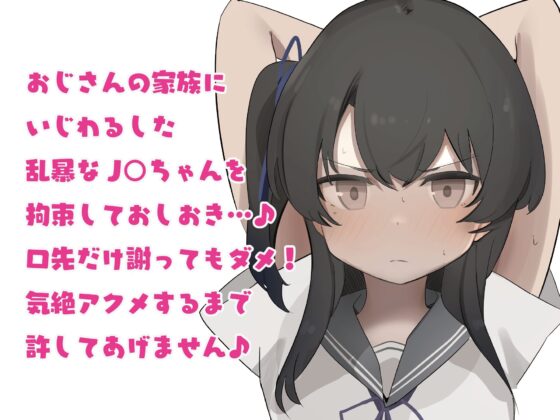 粗暴ぷにまんと豚おじさんの極限絶頂花嫁修業♪〜現役ガキまんこ気持ちよすぎだろ! 膨らみかけJ○は豚交尾に堪らず「あ゛〜」と哭いた〜【ウェディングジ○ニアブラ】 [おほおほ庵] | DLsite 同人 - R18