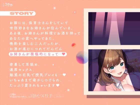 お隣の世話好きお姉さんは寝かしつけ上手。〜ドスケベ巨乳の密着添い寝えっち〜 [いちのや] | DLsite 同人 - R18