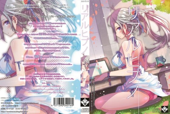 リアルヒプノ [エロトランス] | DLsite 同人 - R18