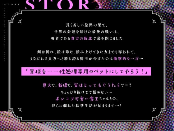 最強まおう♀の激よわまんこ ～デカマラ勇者、痛恨のわからせ～ [永井監督] | DLsite 同人 - R18
