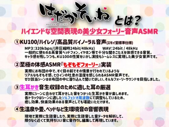 【もぞもぞフォーリー】はだかそいね 柚木ちさとセンパイ編 ～秘湯巡りで急接近!布団の中でなら、何したっていいよね♪～【KU100ハイレゾバイノーラル】 [エモイ堂] | DLsite 同人 - R18
