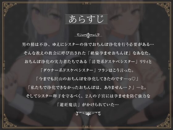 【密着ドスケベ淫語囁き】避妊魔法 VS 絶倫孕ませおち〇ぽ ～Wドスケベおち〇ぽ浄化シスターを不浄なザーメンで孕ませ強制婚姻!～【KU100】 [にゃんにゃんぼいす] | DLsite 同人 - R18