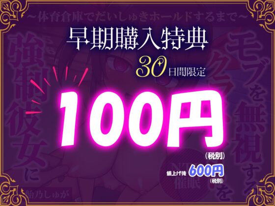 【NTR催眠】モブ僕を無視するクラスメイトを強制彼女に～体育倉庫でだいしゅきホールドするまで～【CG差分付き】 [メスガキプレイ] | DLsite 同人 - R18