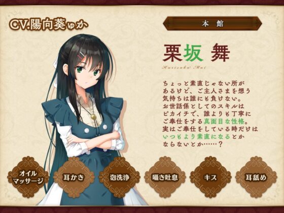 お屋敷づとめ。Vol.4―栗坂舞 昼下がりのふわふわご奉仕― [とらいさうんど] | DLsite 同人 - R18