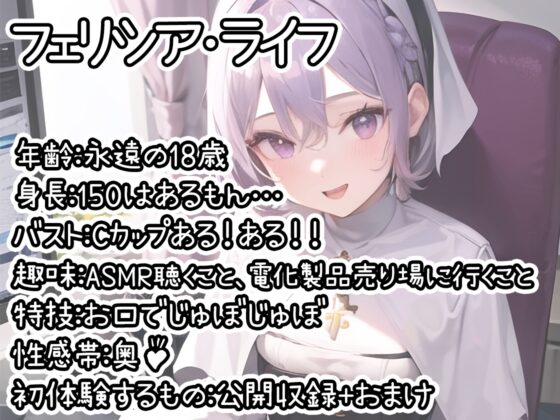 【初体験オナニー実演】THE FIRST DE IKU【フェリシア・ライフ - 公開収録編】【DLsite限定版】 [いんぱろぼいす] | DLsite 同人 - R18