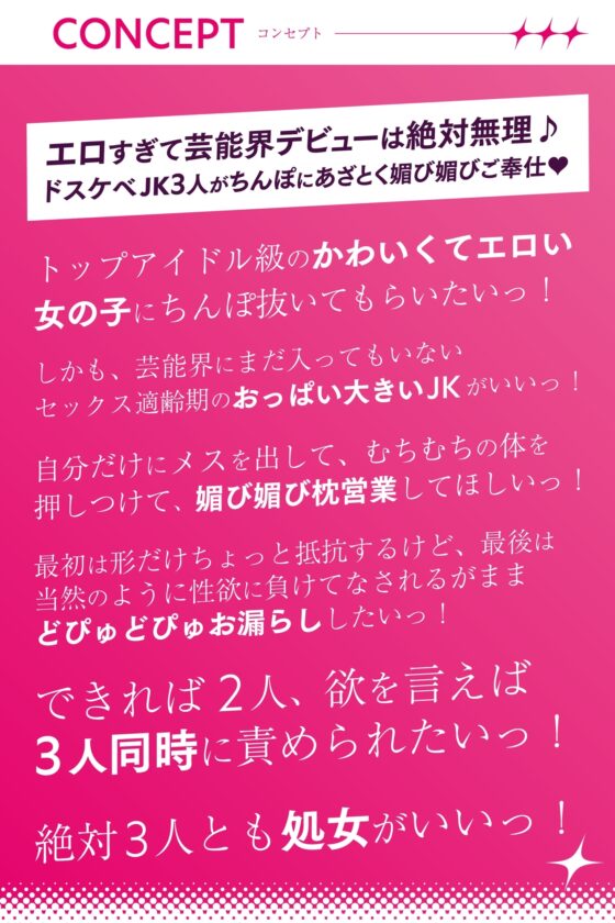 芸能専門高校に通うタレントの卵に媚び媚び枕営業されちゃう話【バイノーラル】 [桜色ピアノ] | DLsite 同人 - R18