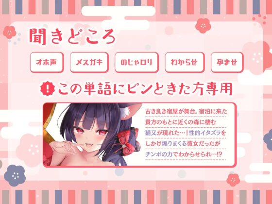 夜這い高慢メスガキ猫又をオホイキ絶頂でわからせた!! [ぬらヌラ本舗] | DLsite 同人 - R18