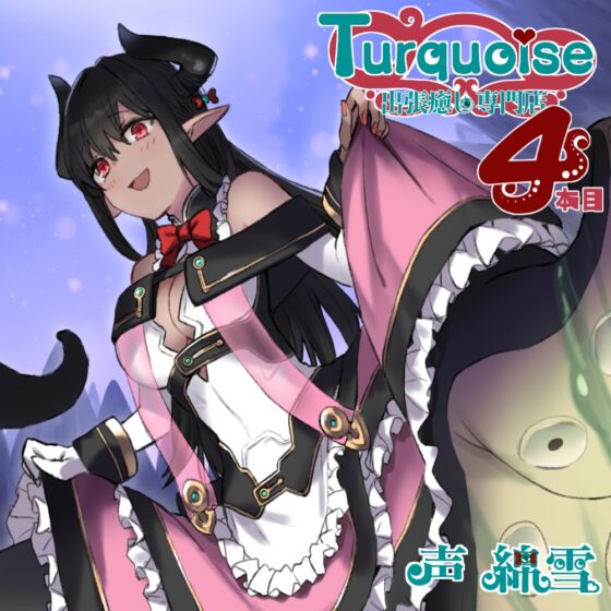 出張癒し専門店ターコイズ4本目 [Crescendo] | DLsite 同人 - R18