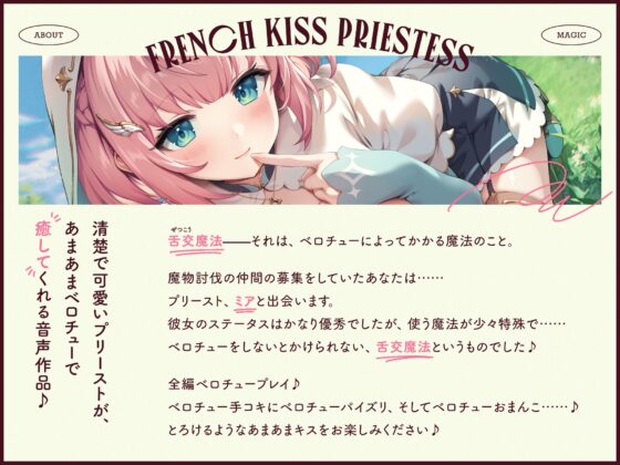 ベロチュープリースト【バイノーラル】 [インゴヒゴ] | DLsite 同人 - R18