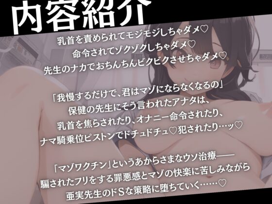 【罵倒で喜んじゃダメ】保健教諭の罪悪感マシマシ嘘マゾ治療ドッキリ【焦らし×乳首責め×射精我慢】 [甘々と毒々] | DLsite 同人 - R18