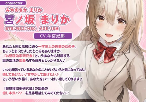 【KU100・添い寝・ハグ】お昼寝大好き部長さんと一緒にまったりお昼寝効率研究会【CV.羊宮妃那】 [ほのぼの癒しのあまあま生活研究所] | DLsite 同人 - R18