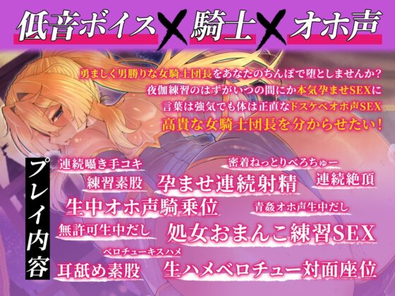 【低音ボイス×騎士×オホ声】騎士団長堕ちる!夜伽の練習だったはずがいつの間にか本気種付けSEX [密音色] | DLsite 同人 - R18