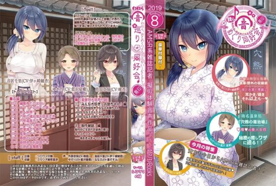 我ら、音めぐり同好会 ～無印～ [シロクマの嫁] | DLsite 同人 - R18