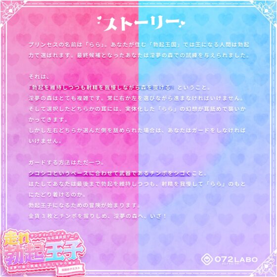 【左右選択耳舐め】チンポdeガード★左右選択型ゲーム「走れ勃起王子01」〜淫夢の森で誘惑をかわしながら進め!〜【耳舐めクエスト】 [072LABO] | DLsite 同人 - R18