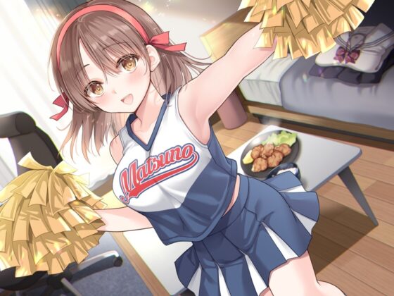 かじょサポ ～チア部所属のJK彼女が、疲れた社会人の俺を元気にしてくれる～ [かじょサポ] | DLsite 同人 - R18