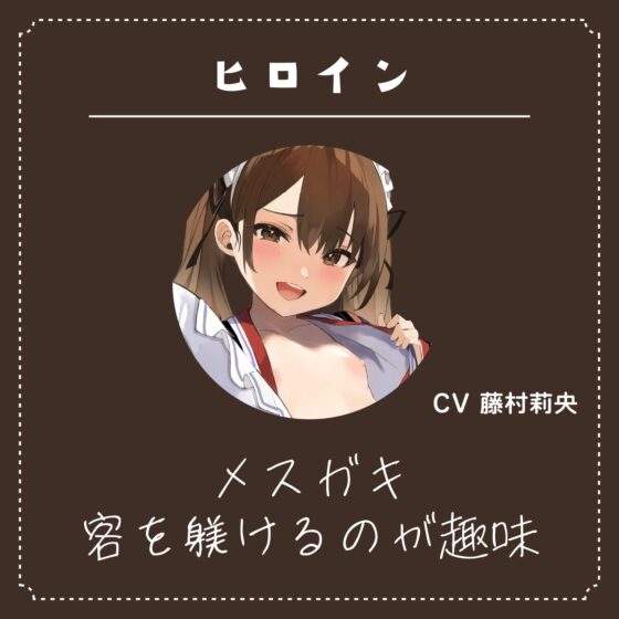 【永久220円】メスガキに躾けられ罵倒されまくる。【ざーこ♪きっもーい♪】 [IZUMO USAGI] | DLsite 同人 - R18